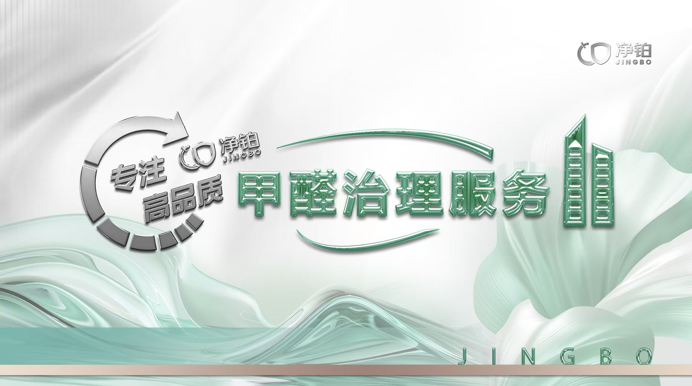 市面上除甲醛公司为什么价格差异如此之大